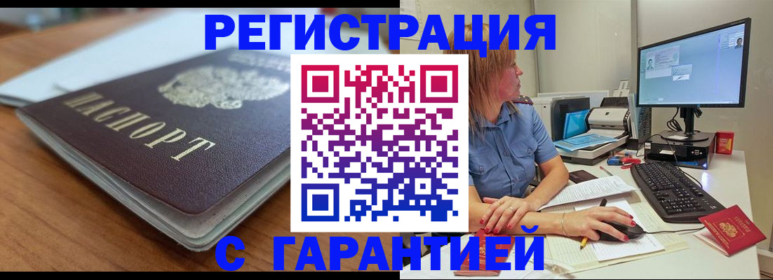 временная регистрация купить в Шарье