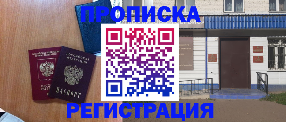 прописка гарантия в Шарье
