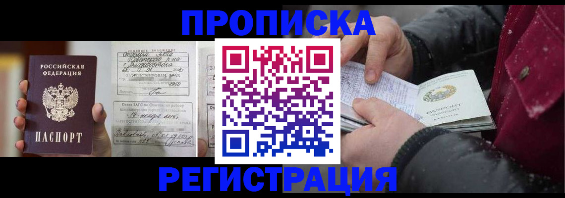 временная регистрация купить в Шарье