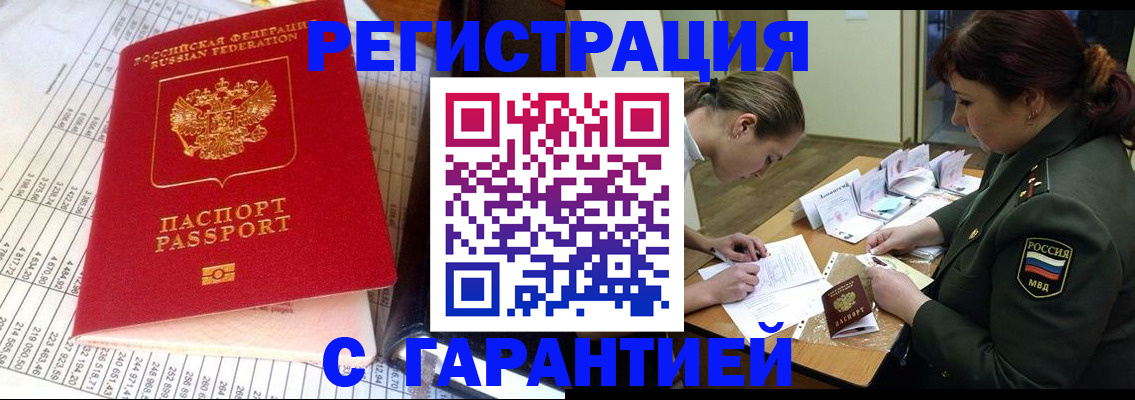 временная регистрация адрес в Шарье